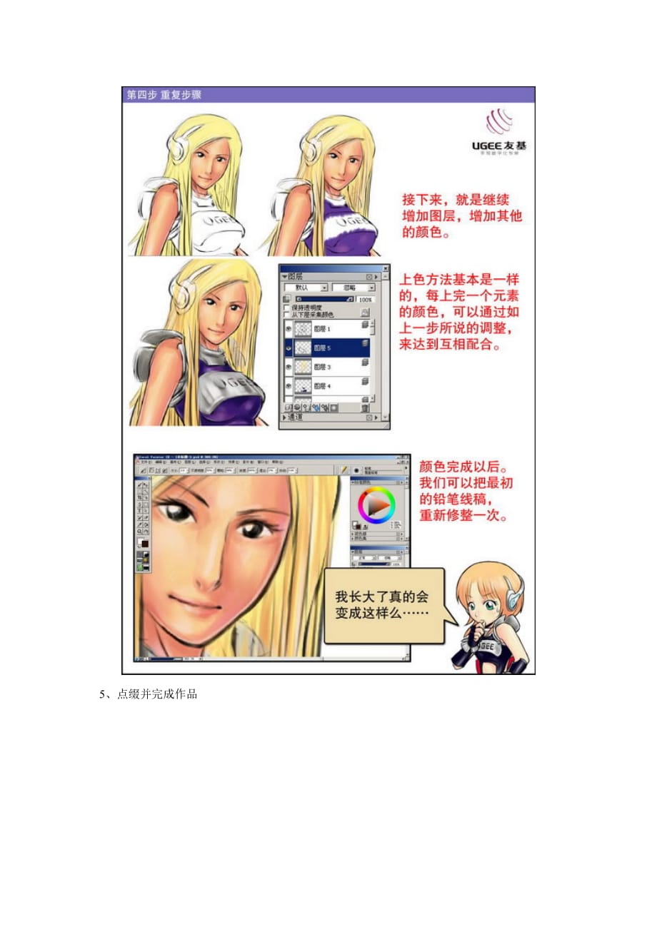 painter手绘漫画完全教程_第4页