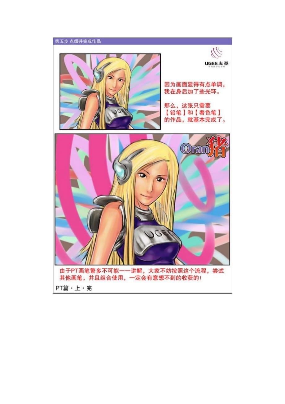 painter手绘漫画完全教程_第5页