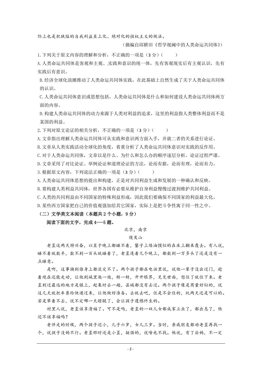 福建省龙海市第二中学2020届高三上学期期初考试语文Word版含答案_第2页