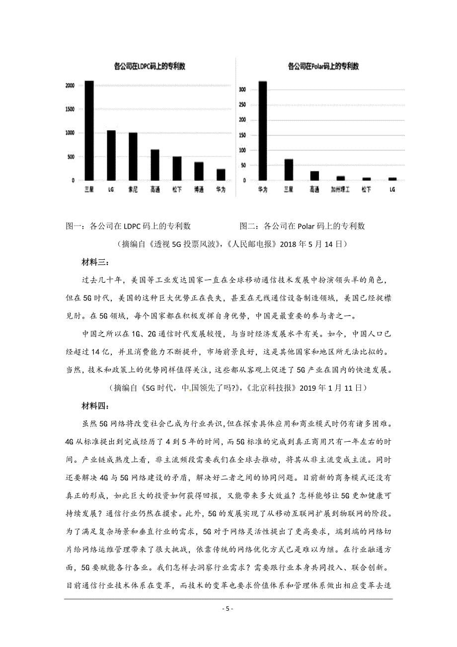 福建省龙海市第二中学2020届高三上学期期初考试语文Word版含答案_第5页