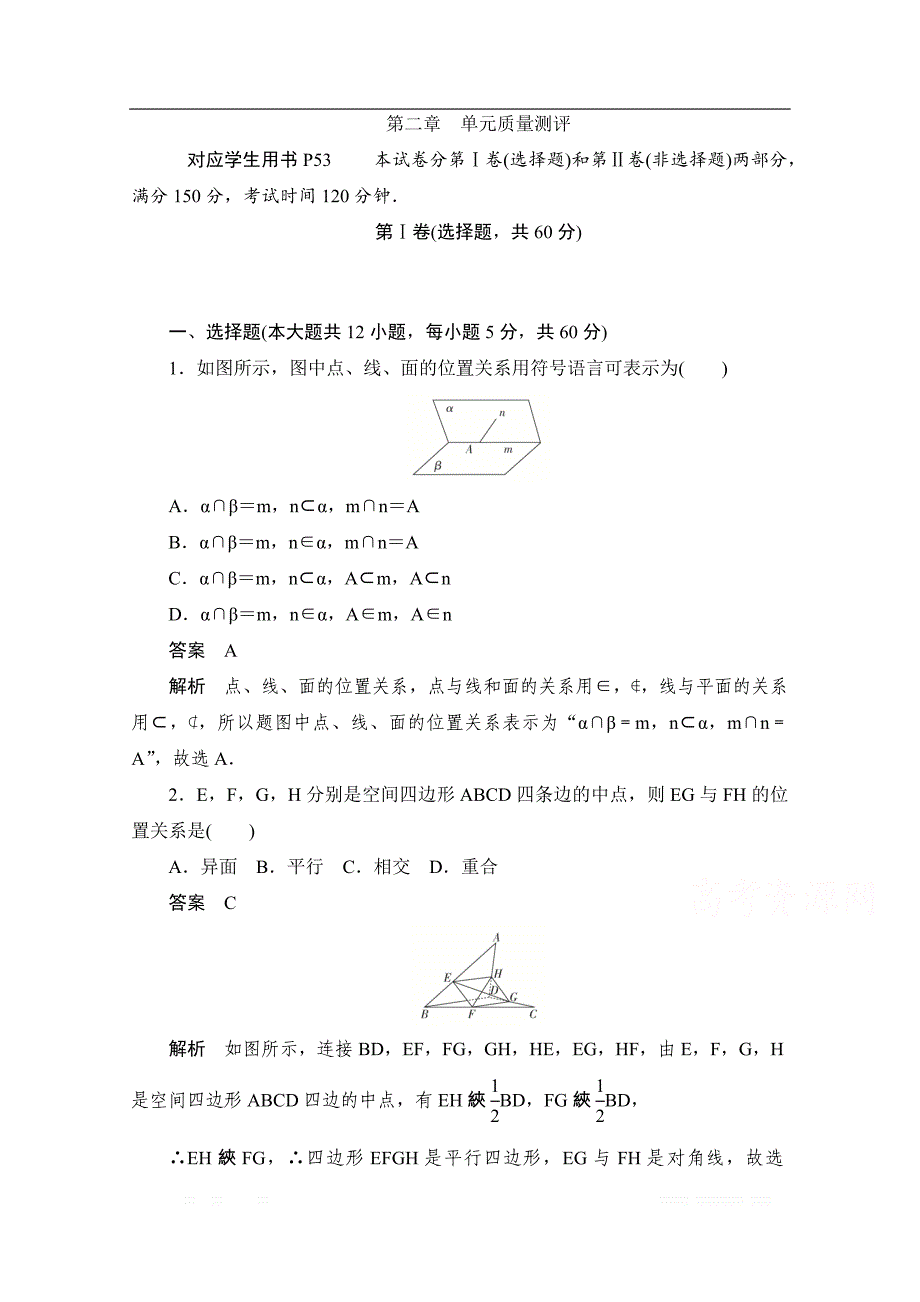 2019-2020学年高中数学人教A版必修2作业与测评：第二章　单元质量测评 _第1页