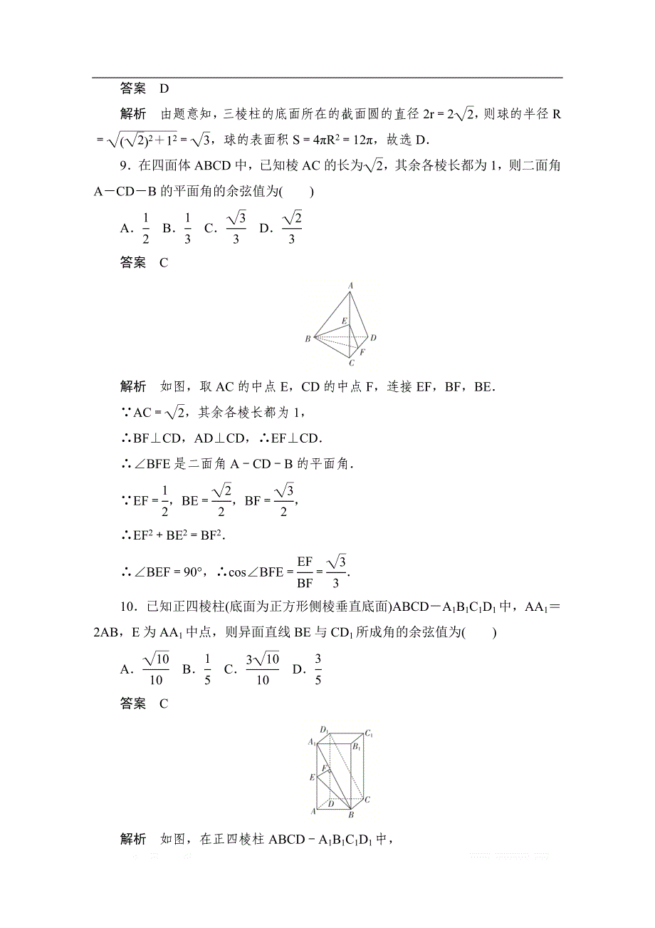 2019-2020学年高中数学人教A版必修2作业与测评：第二章　单元质量测评 _第4页