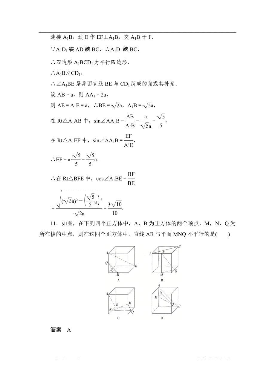 2019-2020学年高中数学人教A版必修2作业与测评：第二章　单元质量测评 _第5页