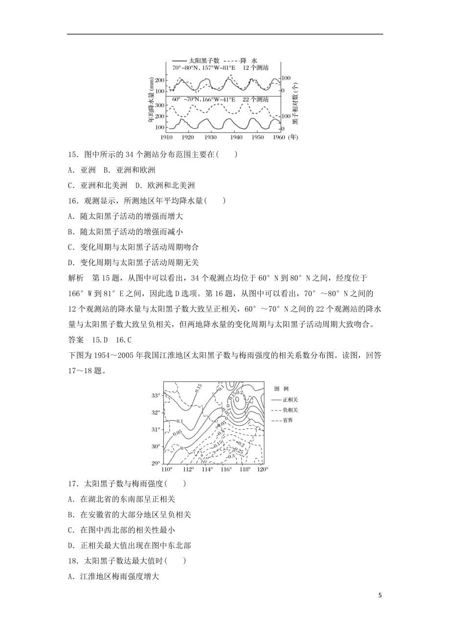 2019高考地理大一轮总复习第二章的地球和太阳对地球的影响试题新人教版必修1_第5页