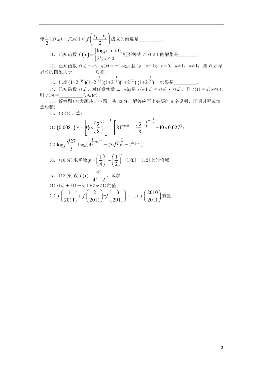 高中数学 第三章 指数函数、对数函数和幂函数单元测试 苏教版必修1_第2页