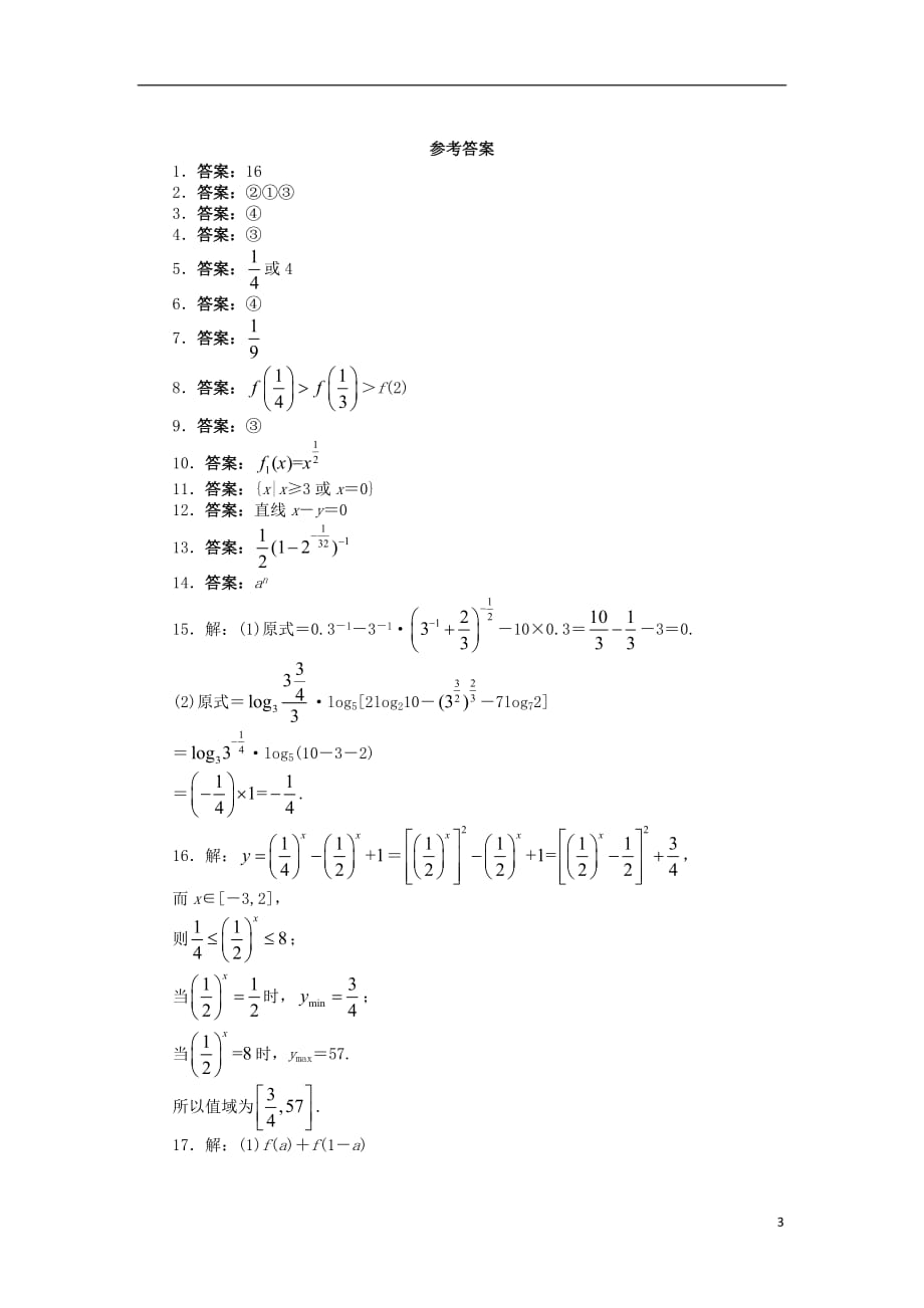 高中数学 第三章 指数函数、对数函数和幂函数单元测试 苏教版必修1_第3页