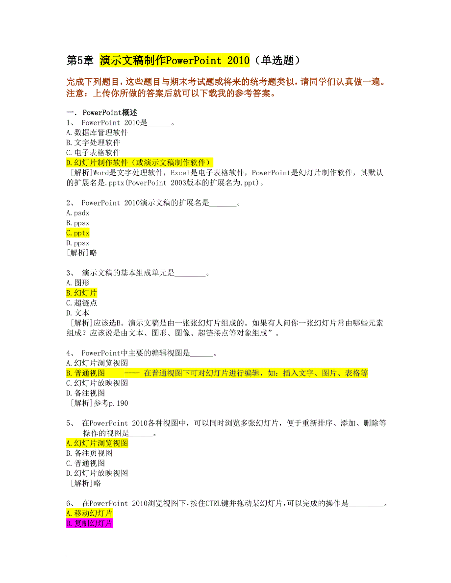 5.powerpoint知识题2010最新.doc_第1页