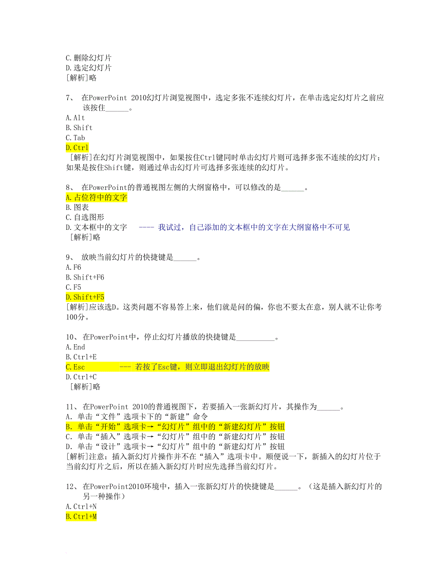 5.powerpoint知识题2010最新.doc_第2页