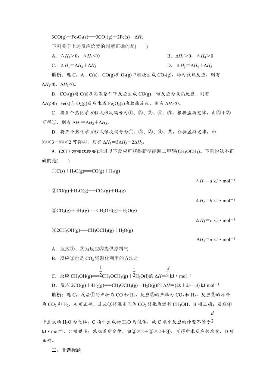 2019年高考鲁科版化学一轮复习练习：第6章化学反应与能量转化第1节课后达标检测_第4页