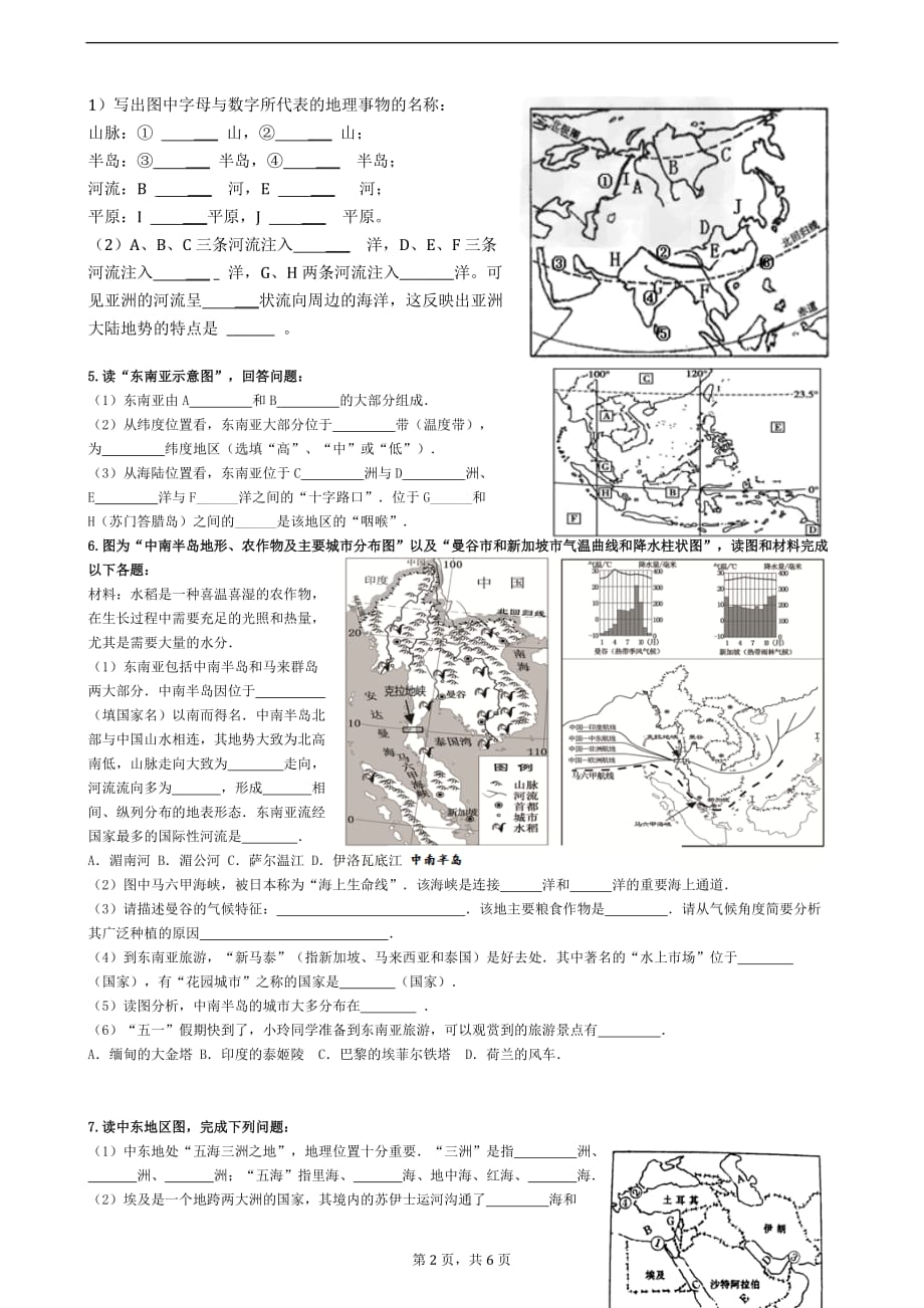 2018中考版七年级下册地理复习综合题(附答案).doc_第2页