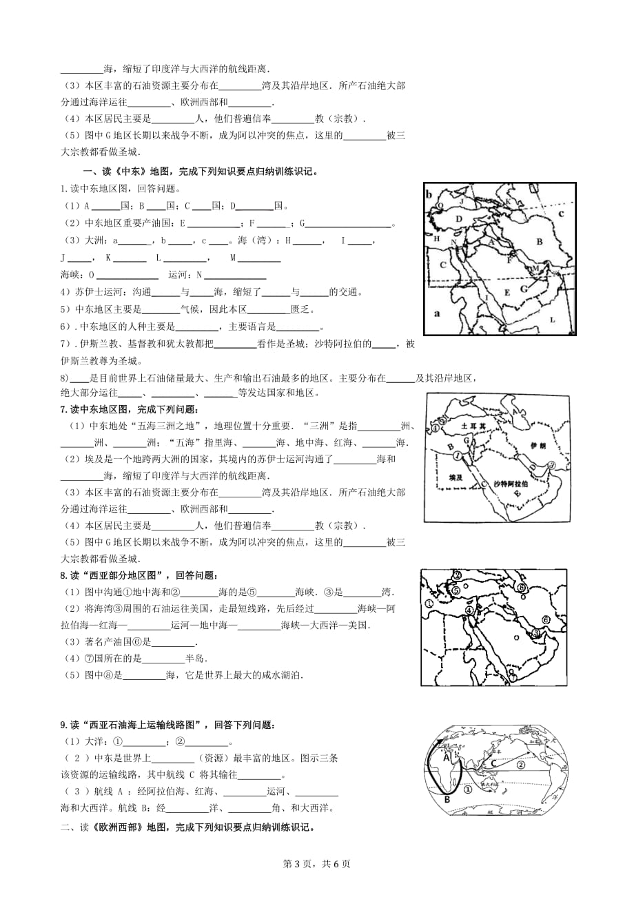 2018中考版七年级下册地理复习综合题(附答案).doc_第3页