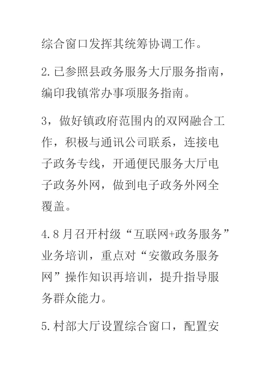 2019年某乡镇关于“互联网+政务服务”整改落实情况报告_第2页