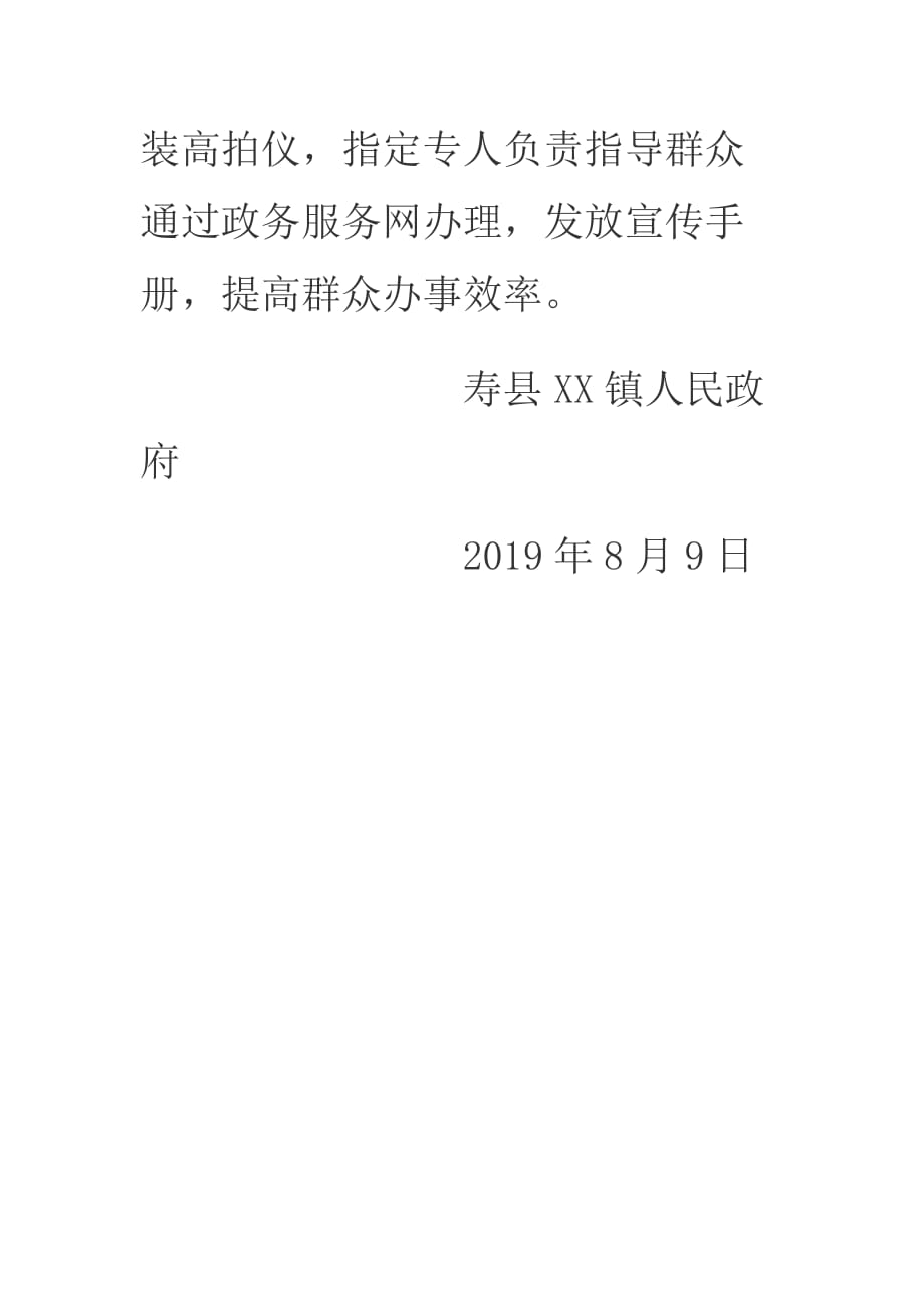 2019年某乡镇关于“互联网+政务服务”整改落实情况报告_第3页