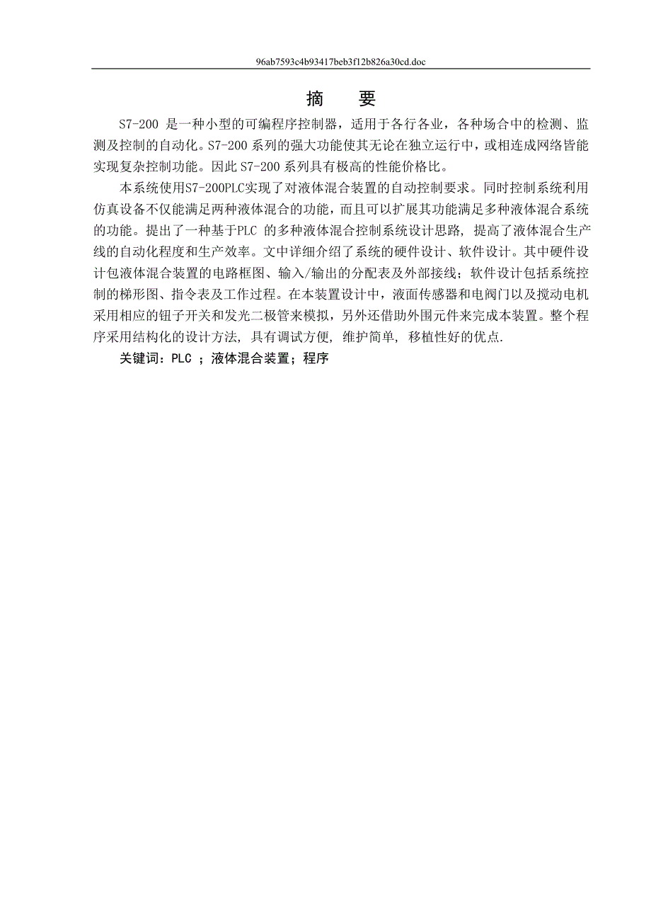 两种液体混合装置plc控制系统设计资料_第1页