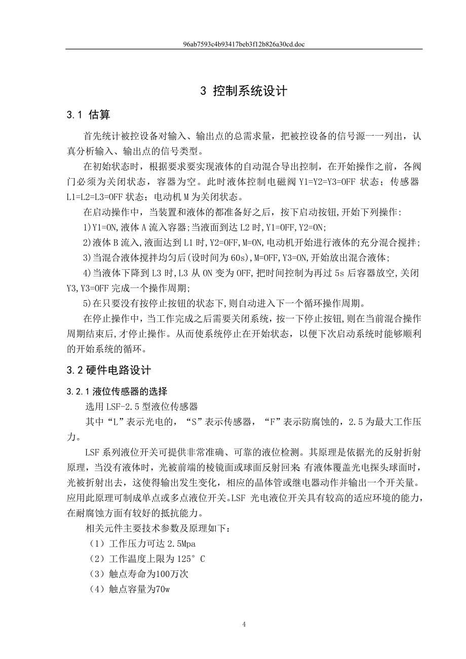 两种液体混合装置plc控制系统设计资料_第5页