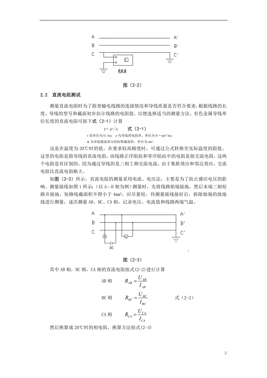 220kv线路参数试验总结_第2页