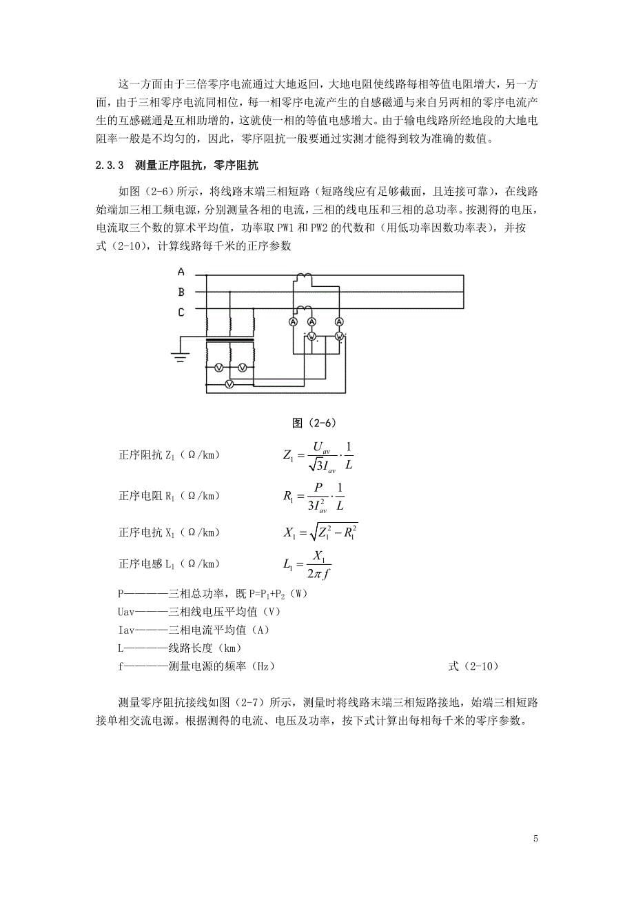 220kv线路参数试验总结_第5页