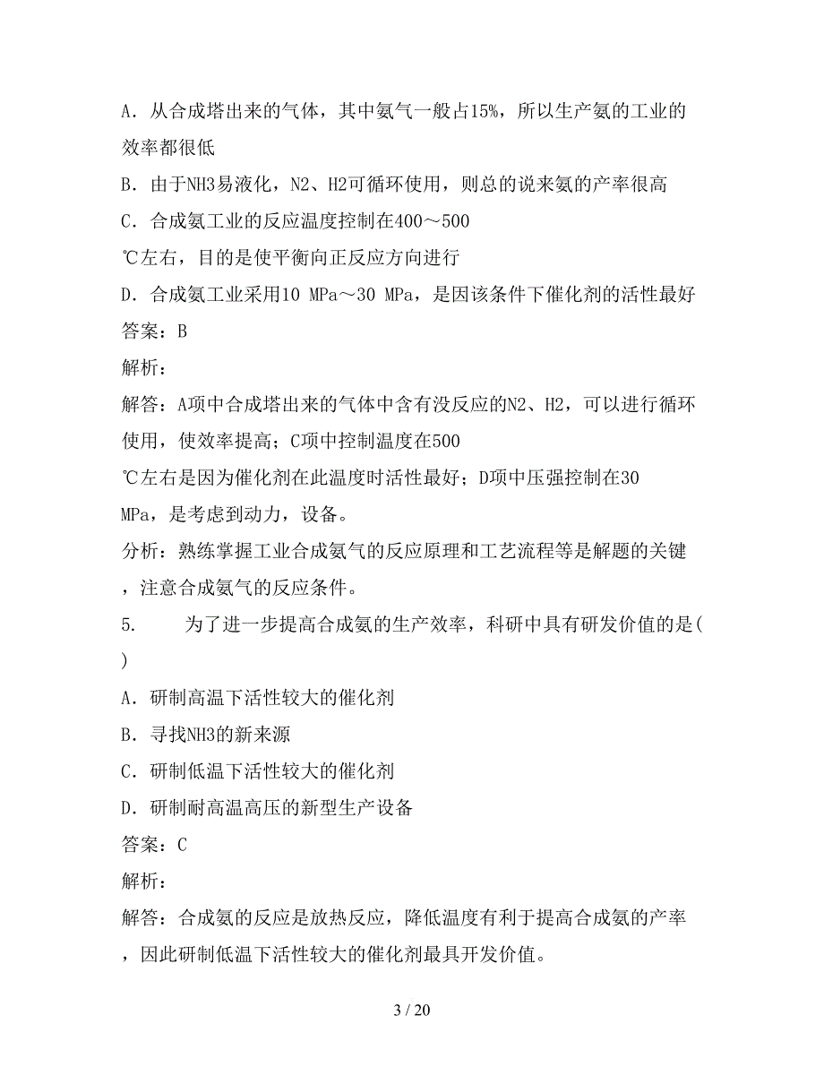 2019年高中化学第一单元走进化学工业课题2人工固氮技术——合成氨同步练习_第3页