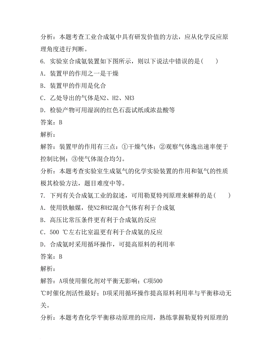 2019年高中化学第一单元走进化学工业课题2人工固氮技术——合成氨同步练习_第4页