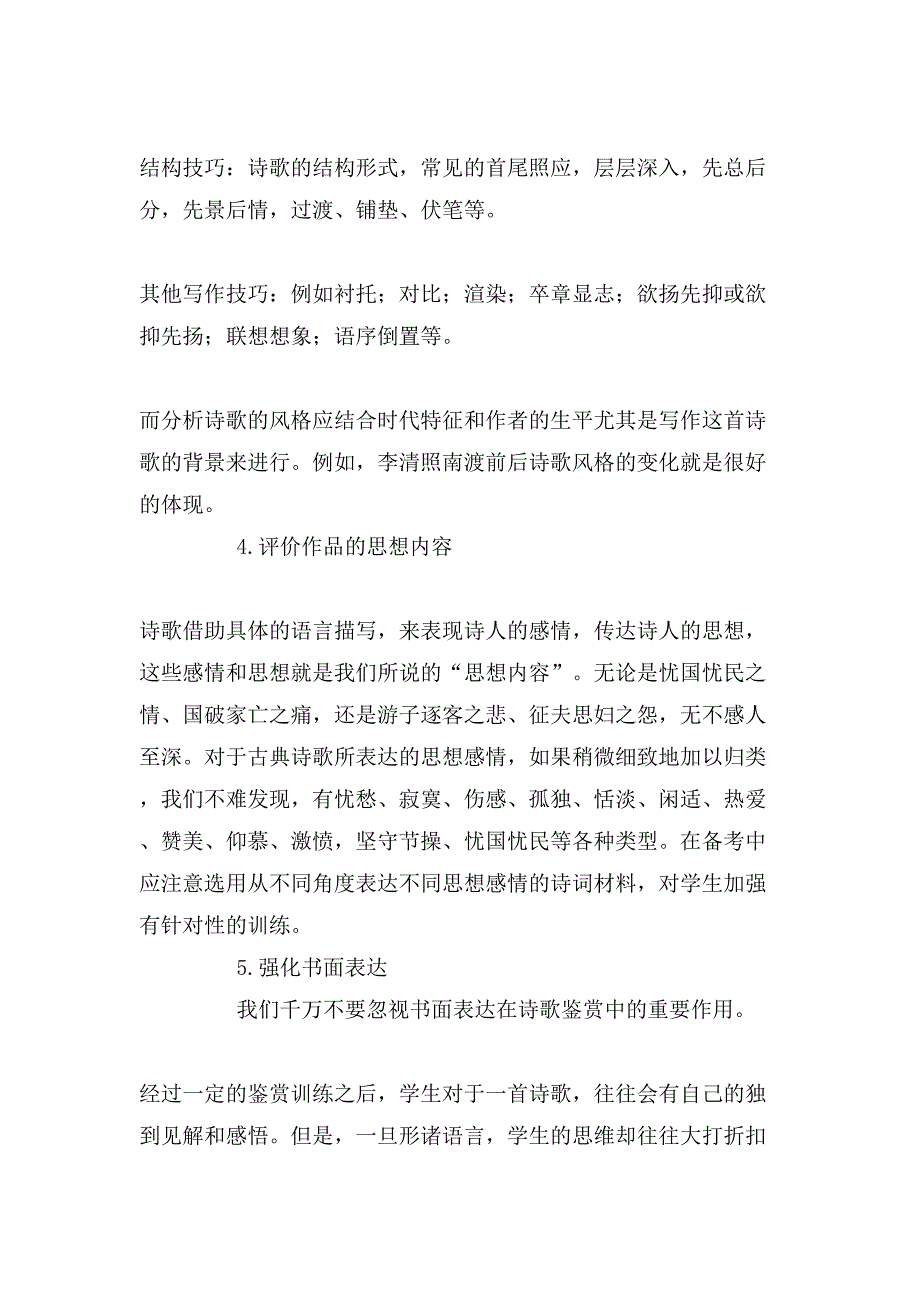 诗歌鉴赏指导学案18复习教案设计_第3页