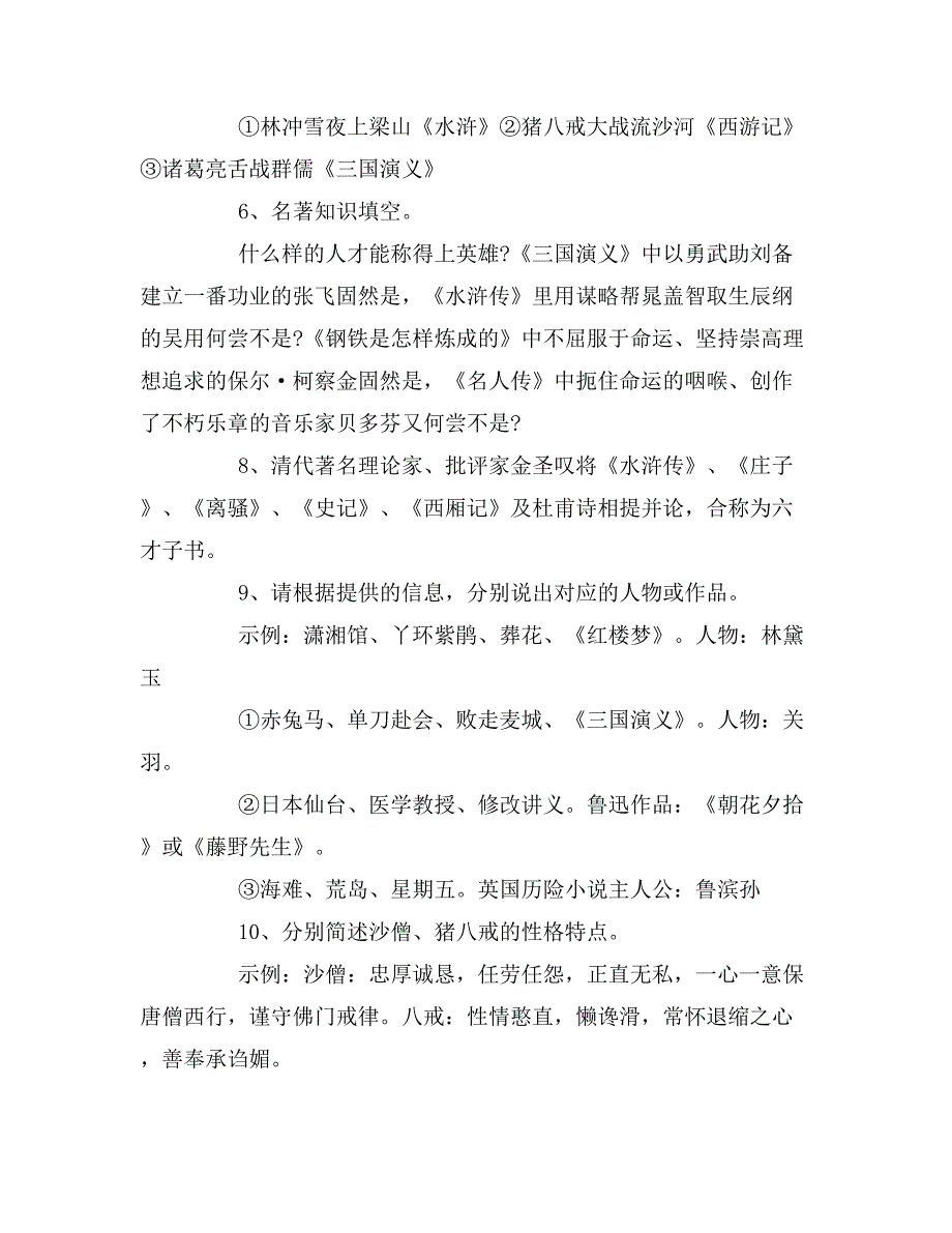 语文名著阅读专题练习_第2页