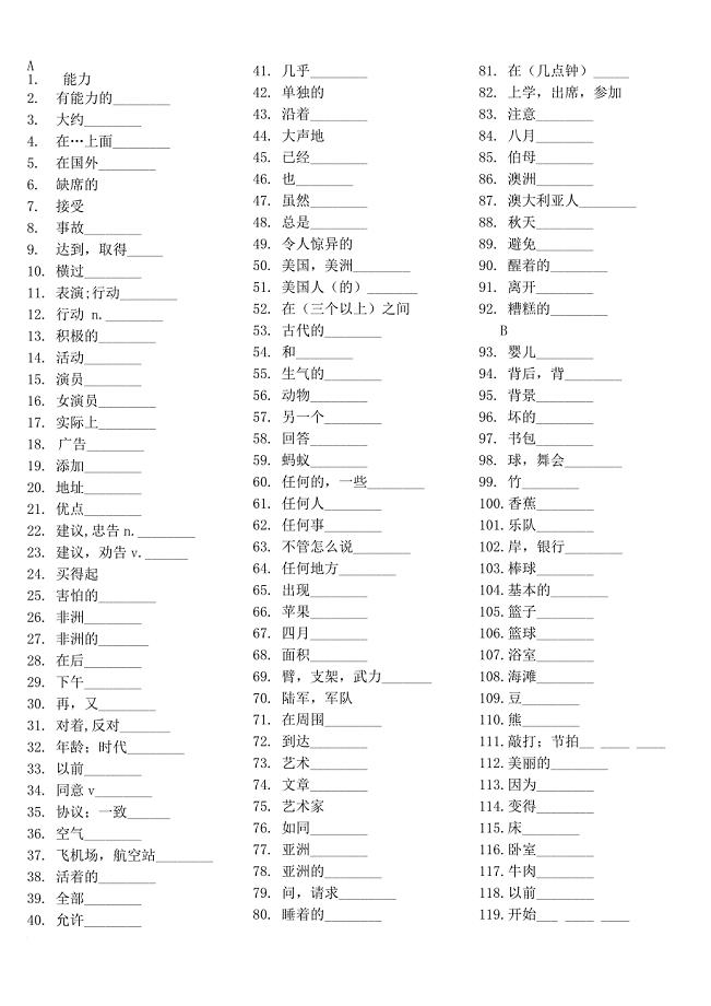 2018嘉兴市中考考纲单词默写全(整理版).doc