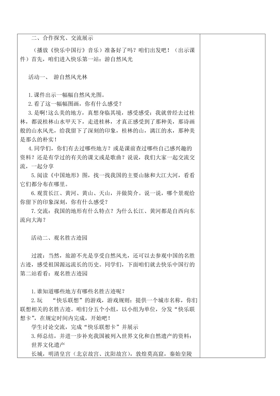 2019新人教版部编本五年级上册道德与法治第三单元我们的国土《 6.我们神圣的国土》第2课时教案设计_第2页