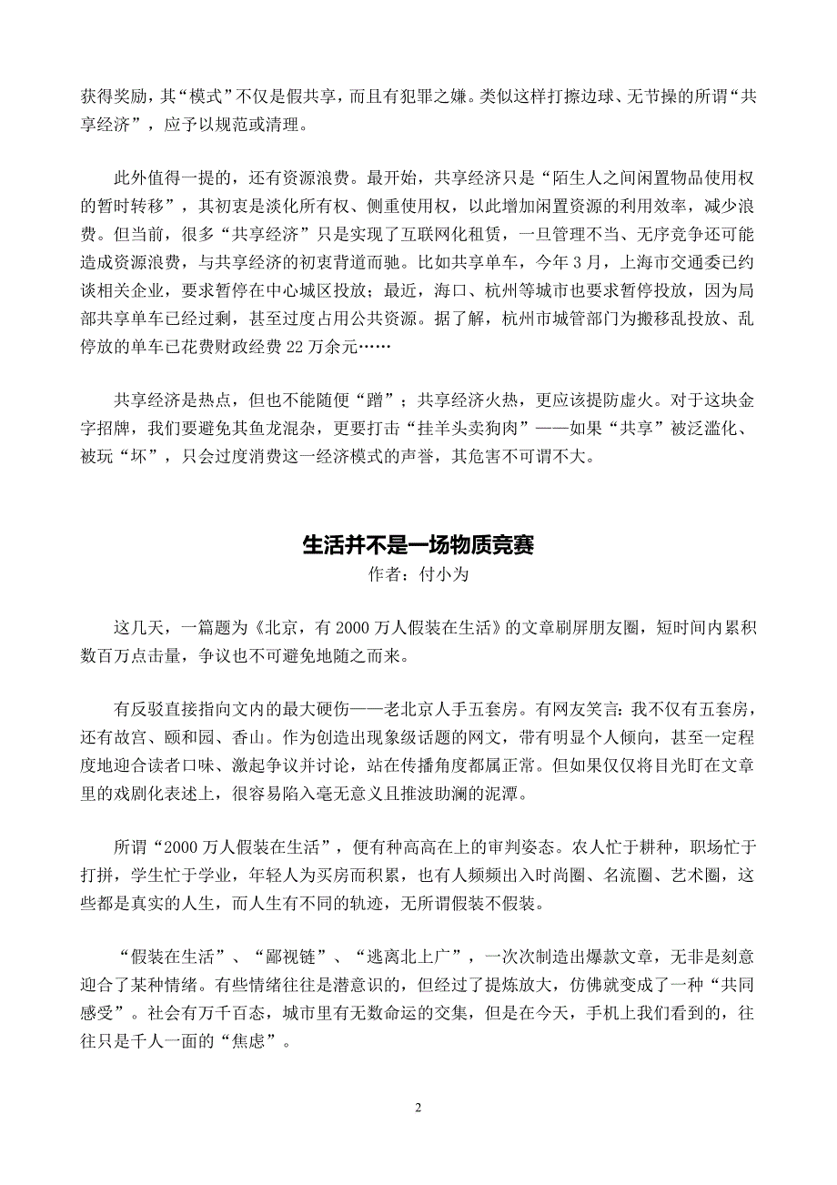 2018高考备考最新作文素材(五).doc_第2页