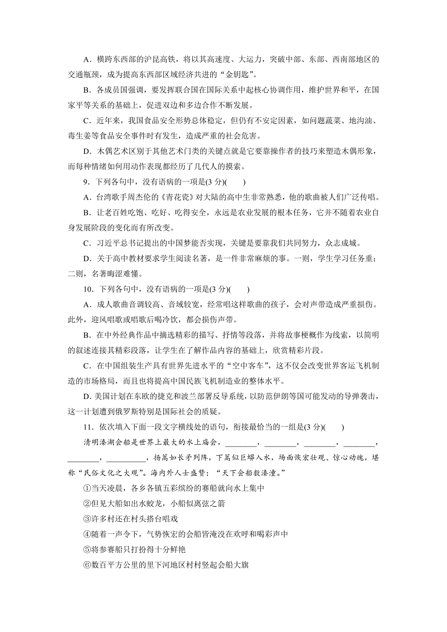 【高考必备】优化方案·高中同步测试卷·粤教语文必修2：高中同步测试卷（十三）word版含答案[精品原创]_第3页