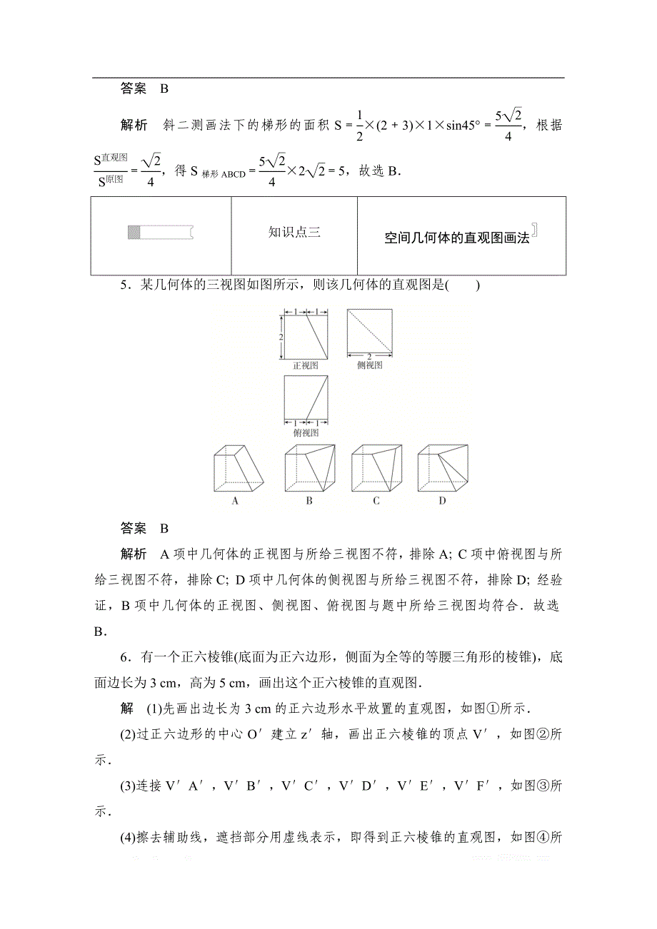 2019-2020学年高中数学人教A版必修2作业与测评：1.2.2 空间几何体的直观图 _第3页