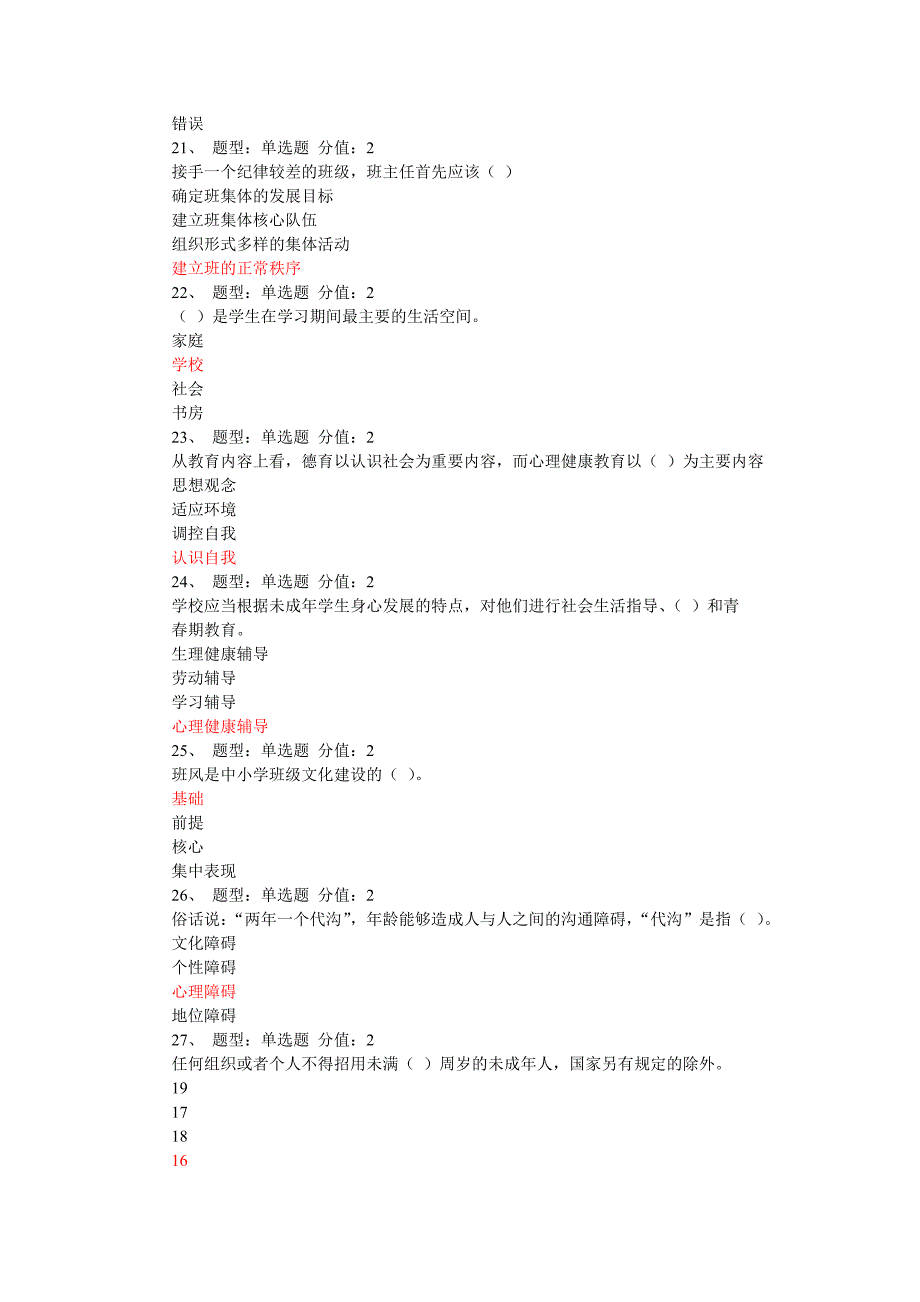 2015江苏省中小学教师班主任知识网络竞赛试题(有答案)_第3页