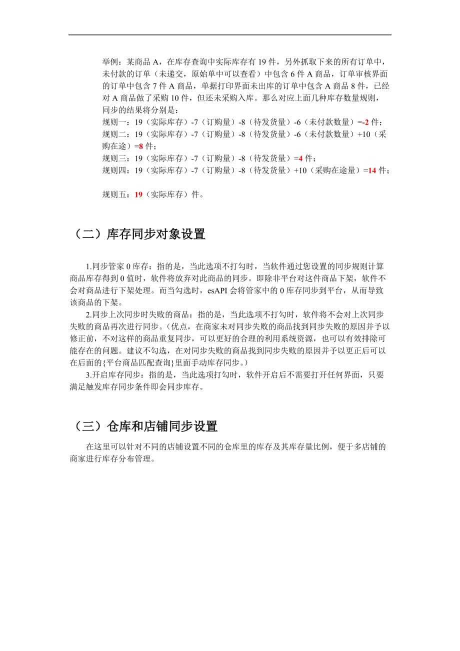 esapi-1.5专业版同步新解_第2页