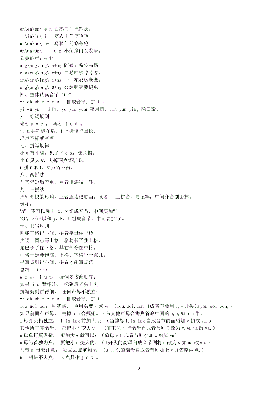 中小学汉语拼音语音知识大全资料_第3页