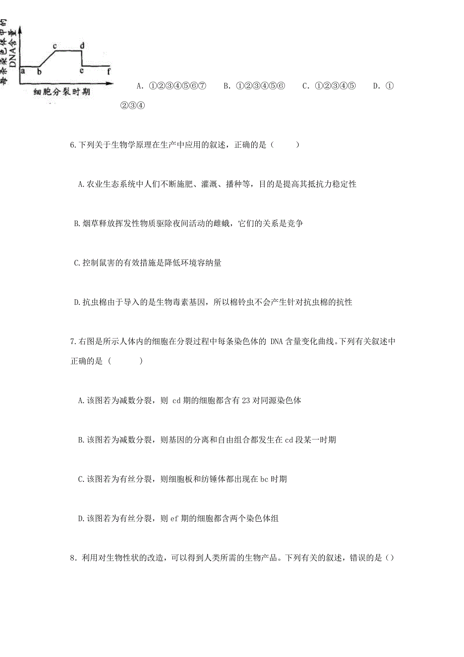 2009年山东省高考模拟试题理科综合 生物_第3页