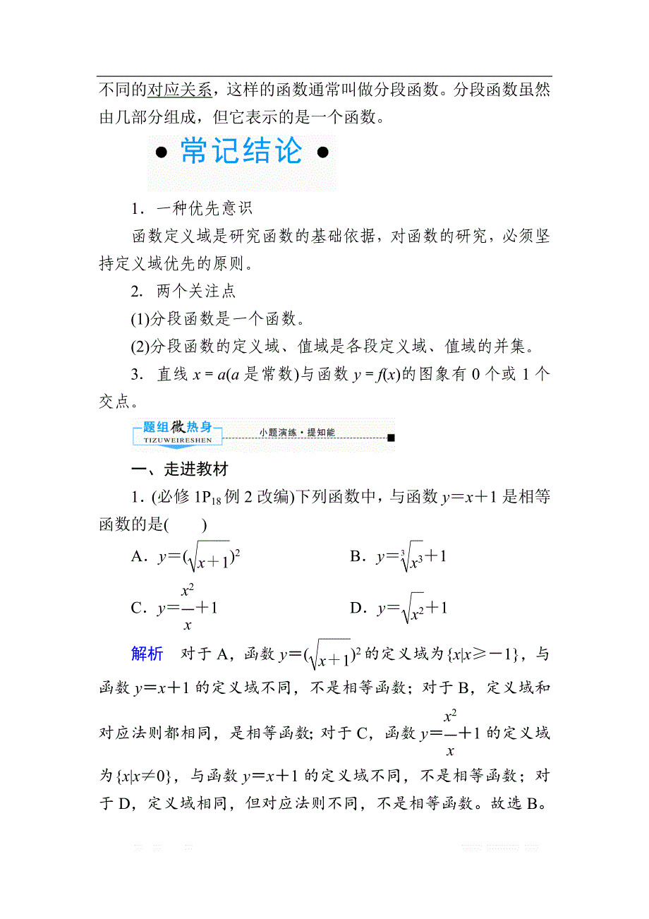 2020版《微点教程》高考人教A版文科数学一轮复习文档：第二章 第一节　函数及其表示 _第2页