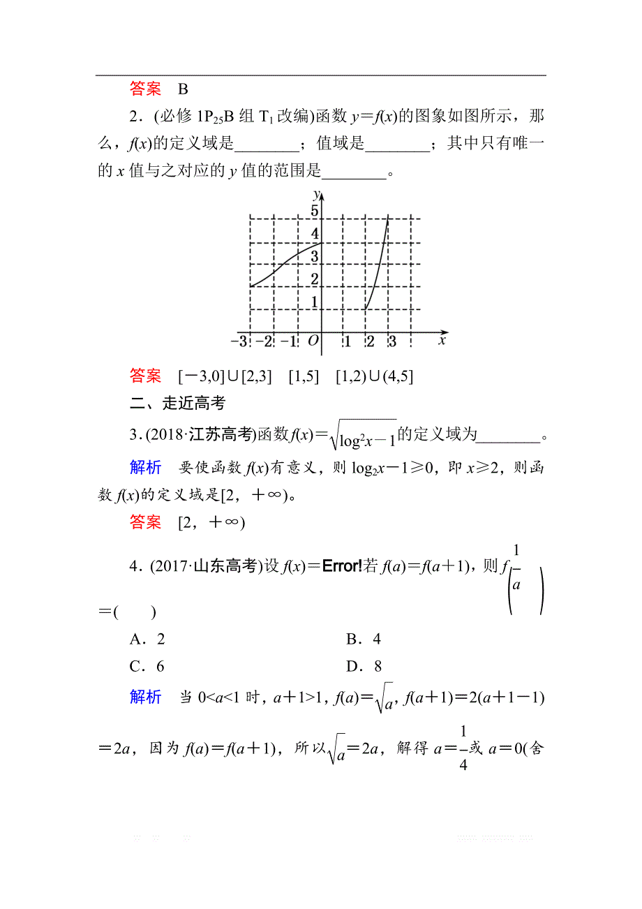 2020版《微点教程》高考人教A版文科数学一轮复习文档：第二章 第一节　函数及其表示 _第3页