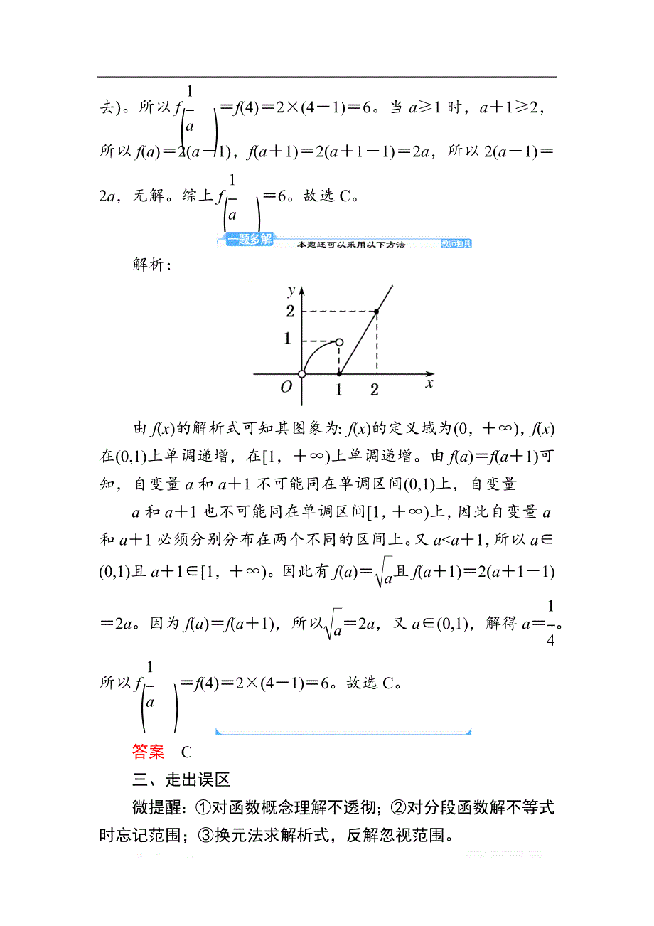 2020版《微点教程》高考人教A版文科数学一轮复习文档：第二章 第一节　函数及其表示 _第4页