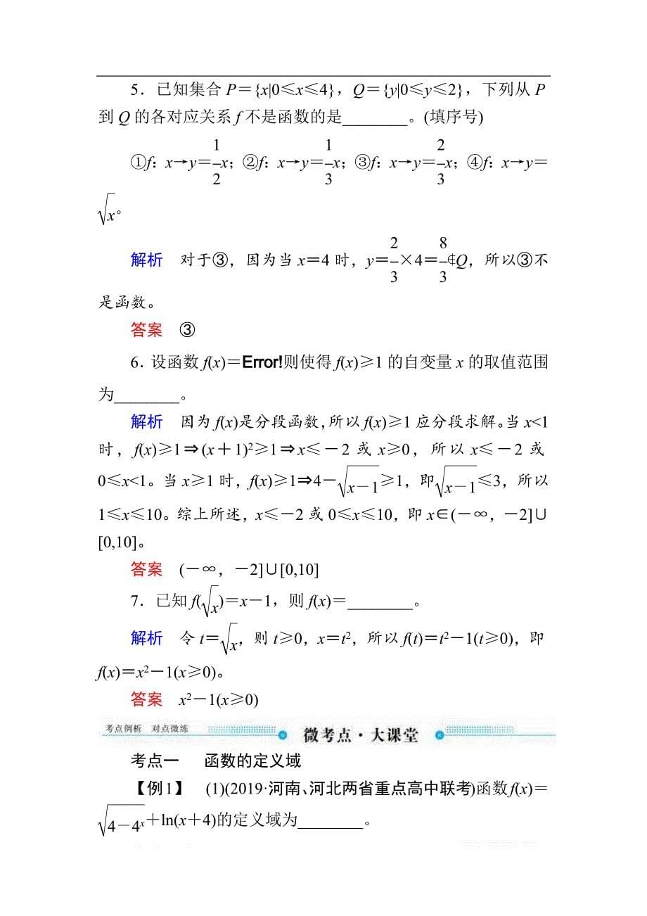 2020版《微点教程》高考人教A版文科数学一轮复习文档：第二章 第一节　函数及其表示 _第5页