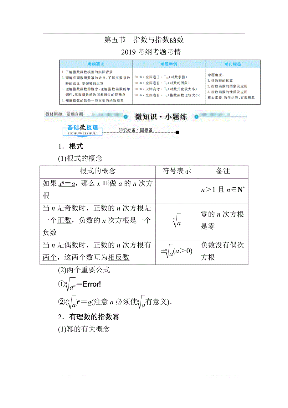 2020版《微点教程》高考人教A版文科数学一轮复习文档：第二章 第五节　指数与指数函数 _第1页