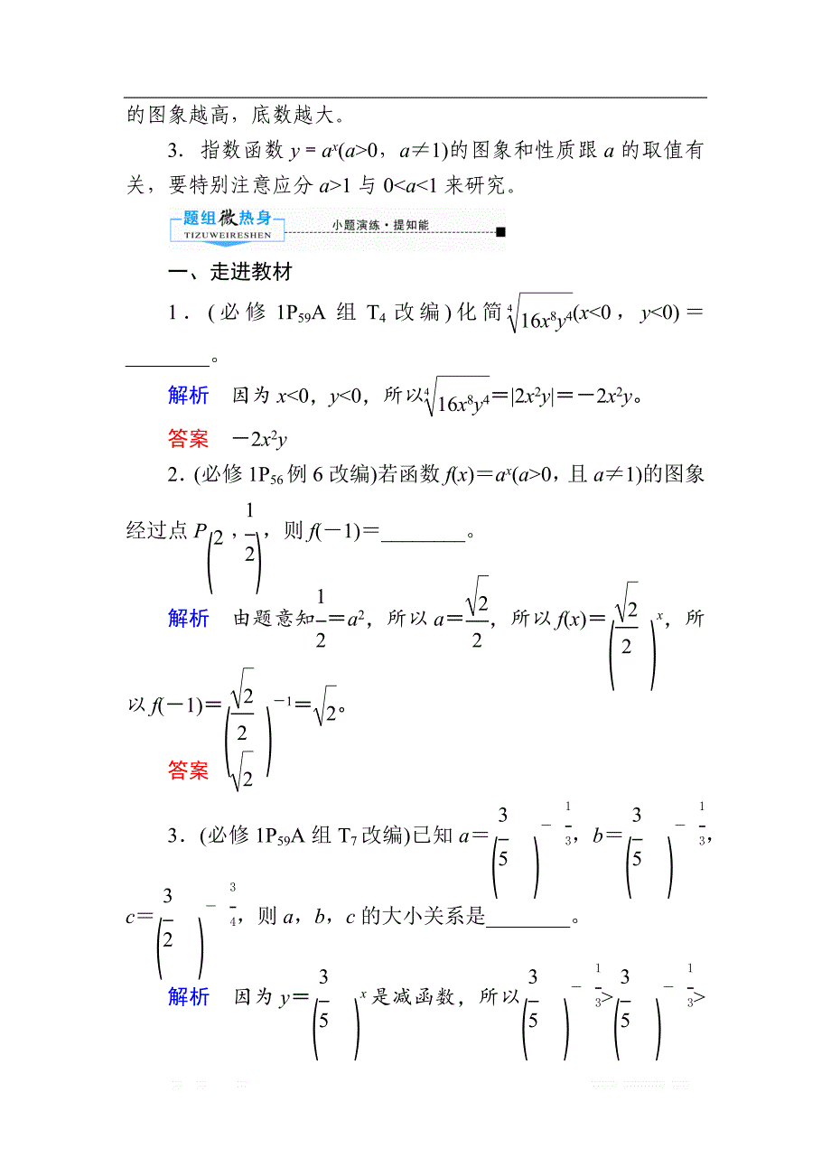 2020版《微点教程》高考人教A版文科数学一轮复习文档：第二章 第五节　指数与指数函数 _第4页