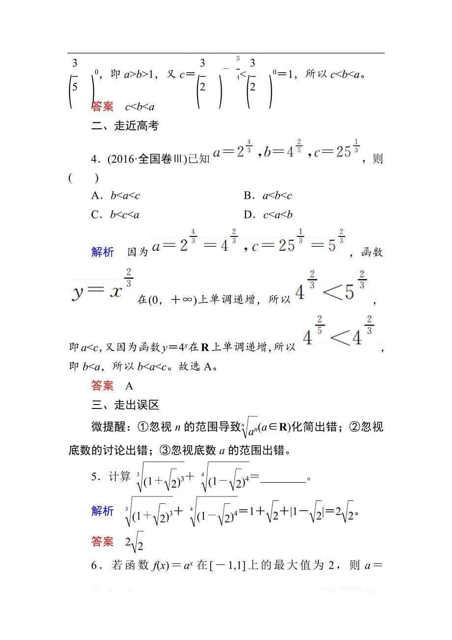 2020版《微点教程》高考人教A版文科数学一轮复习文档：第二章 第五节　指数与指数函数 _第5页