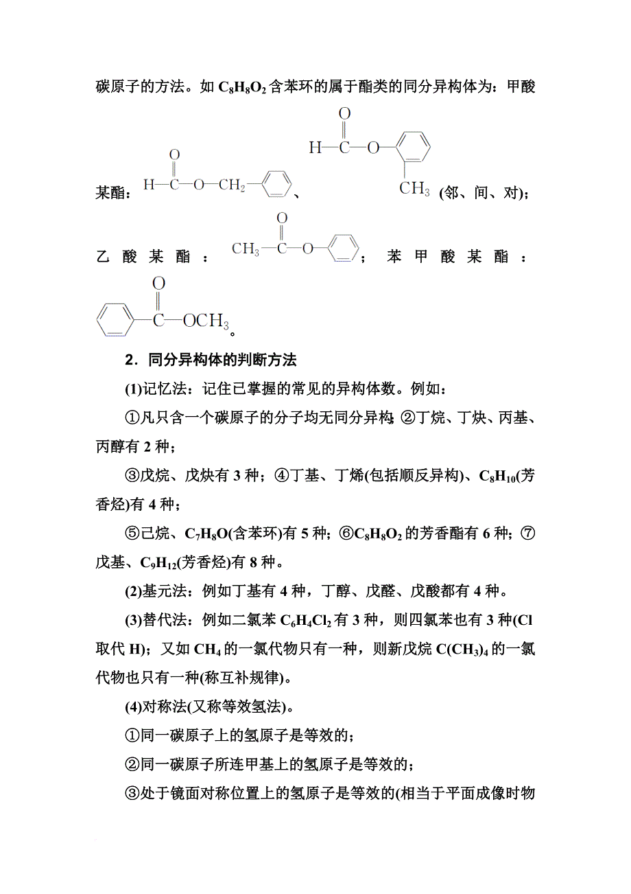 2019年高中化学一轮复习练习：全国卷热考微专题(22)有序思维突破同分异构体的书写及判断_第2页