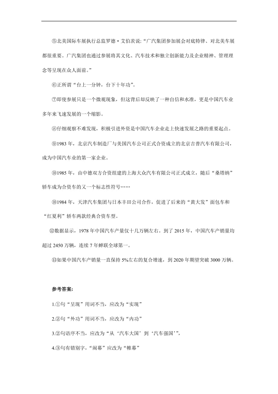 2018.5.26事业单位联考综合应用能力b类真题与参考答案(1).doc_第3页