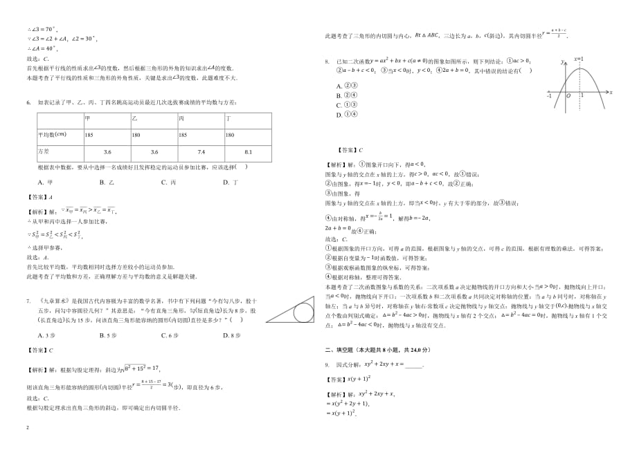 2018年四川省宜宾市二片区中考数学二模试卷(含答案解析).doc_第2页