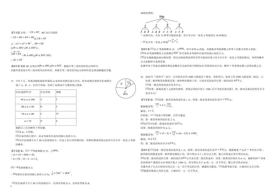 2018年四川省宜宾市二片区中考数学二模试卷(含答案解析).doc_第5页