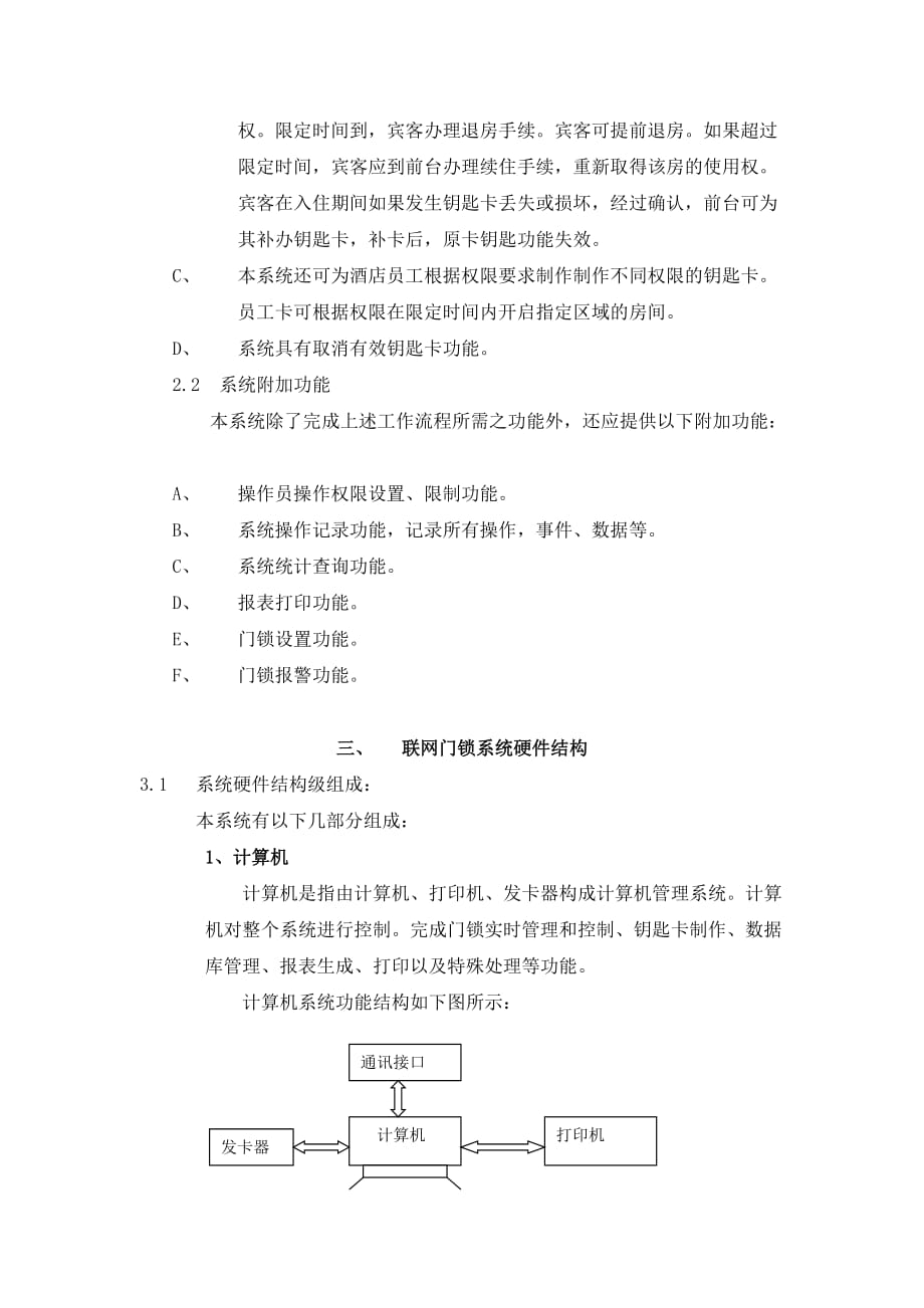 dxiaoxing联网型酒店电子门锁商务方案书_第4页