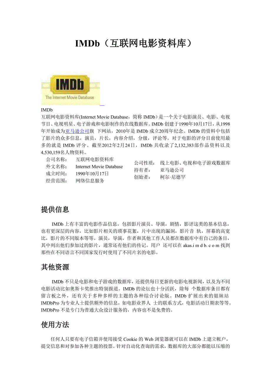 imdb(互联网电影资料库)_第1页