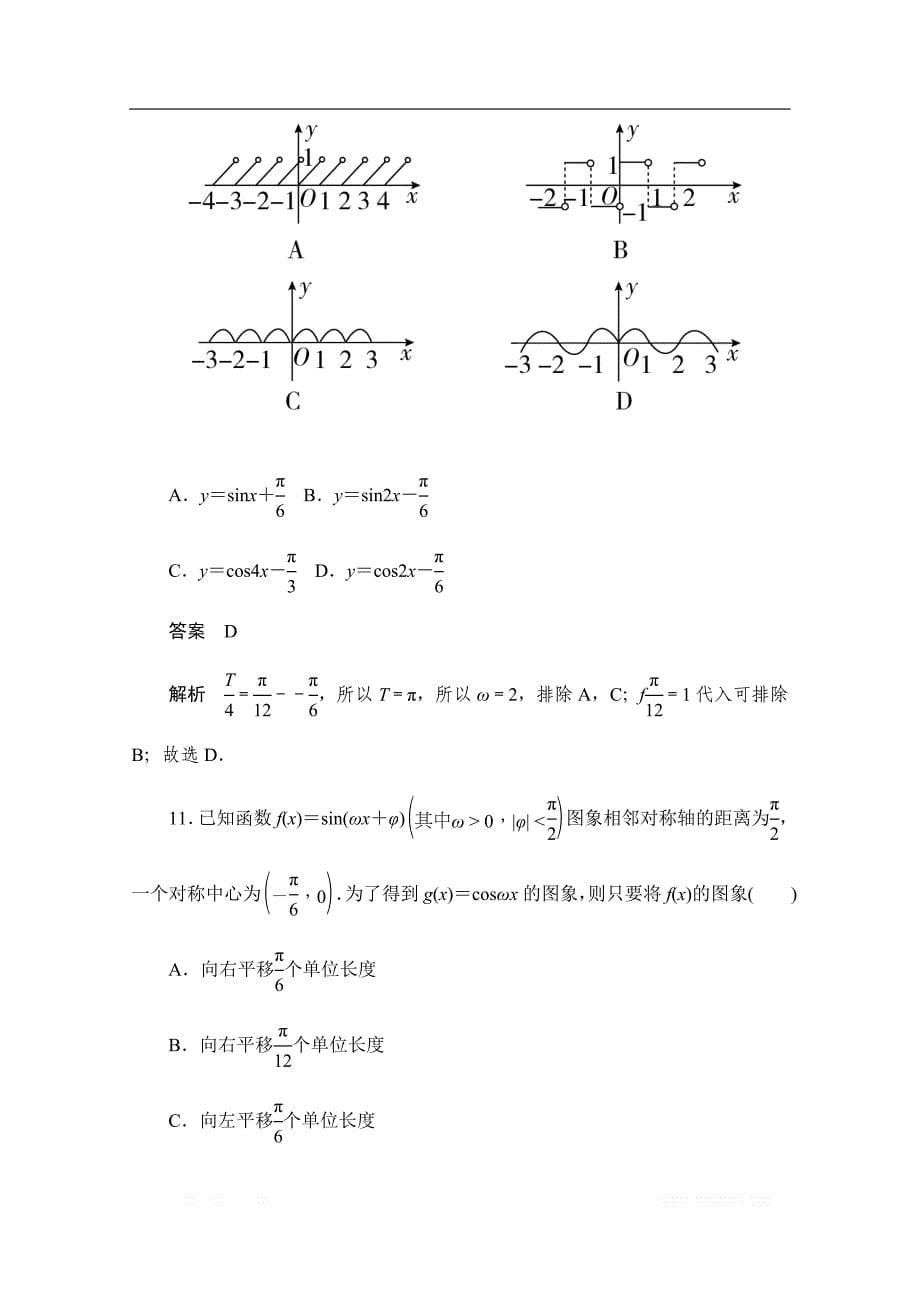 2019-2020学年高中数学人教A版必修4同步作业与测评：第一章 三角函数　单元质量测评 _第5页