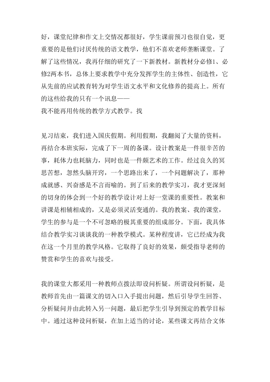 语文教师教育实习工作总结_第2页