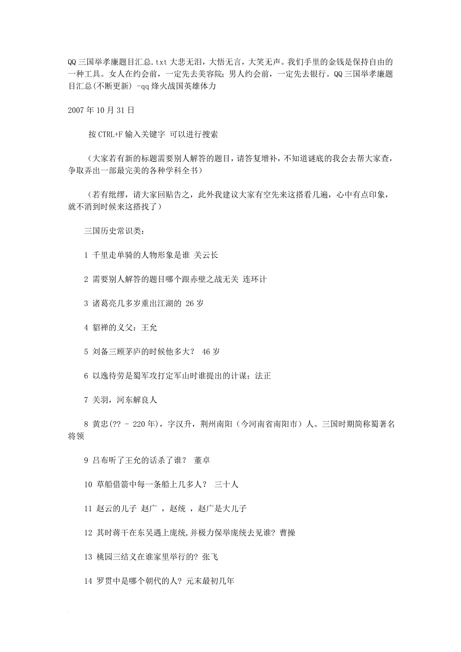 qq三国举孝廉题目汇总_第1页